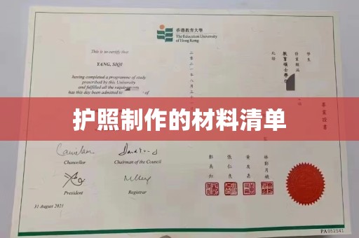 虹口护照制作的材料清单