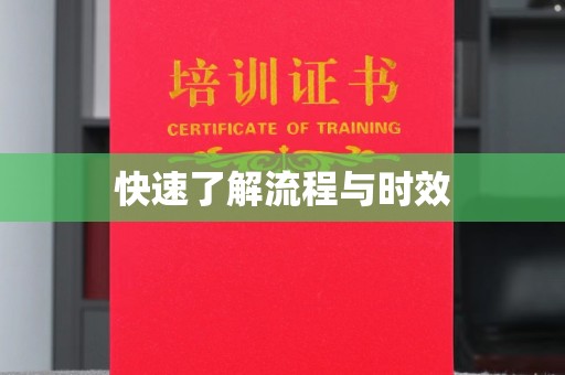 虹口快速了解流程与时效