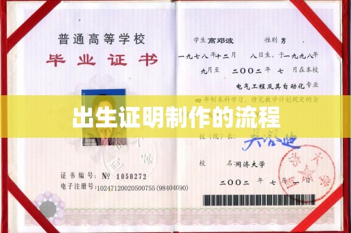 虹口出生证明制作的流程