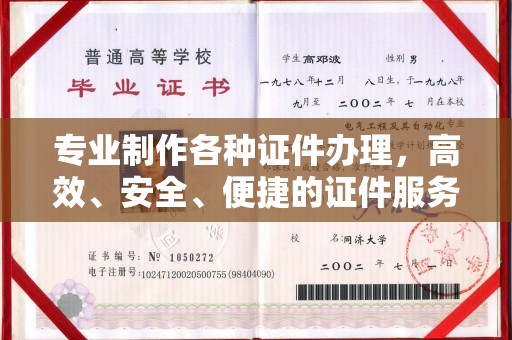 虹口专业制作各种证件办理，高效、安全、便捷的证件服务