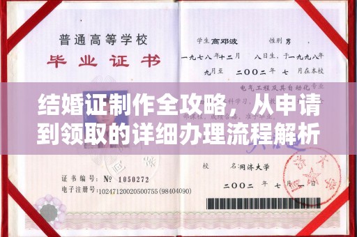 虹口结婚证制作全攻略，从申请到领取的详细办理流程解析